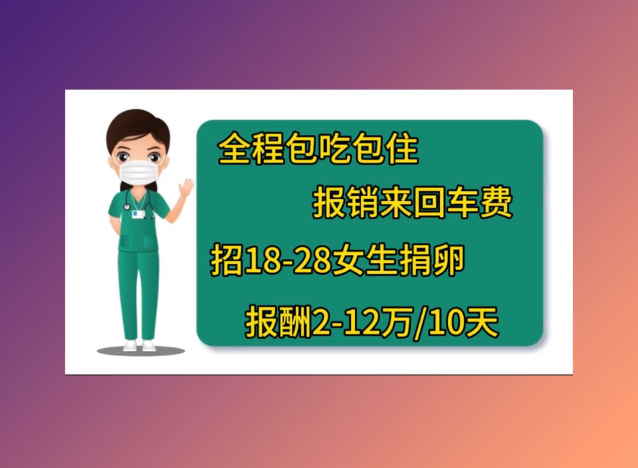 台州供卵医院捐卵的详细过程